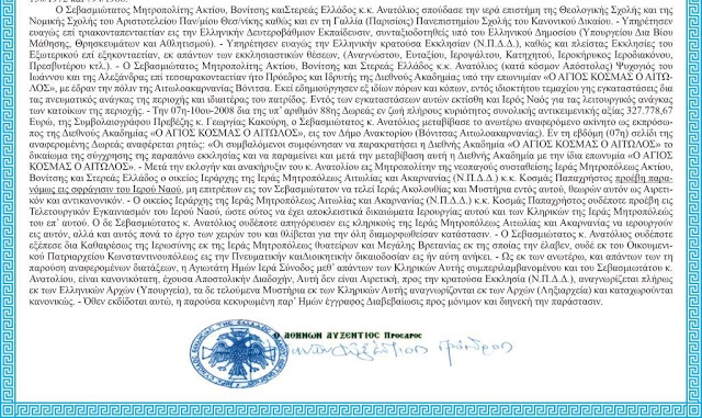 ΔΕΙΤΕ το έντυπο της «Διεθνούς Ακαδημίας Άγιος Κοσμάς ο Αιτωλός» στα Παλιάμπελα ΒΟΝΙΤΣΑΣ - Φωτογραφία 20