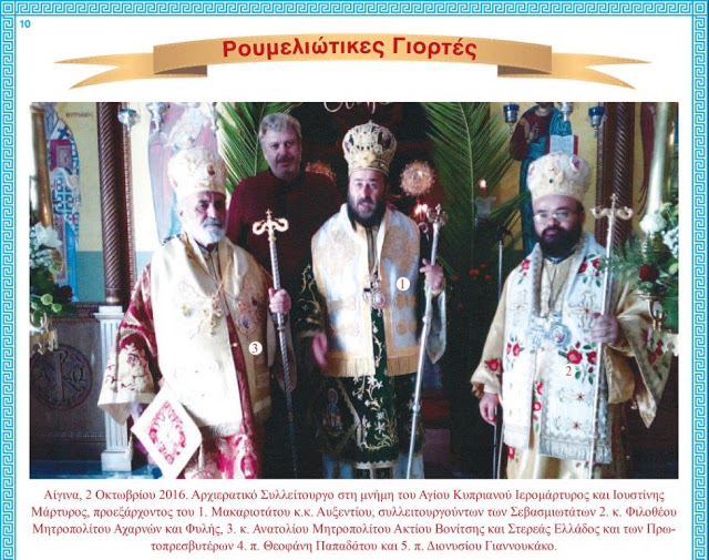 ΔΕΙΤΕ το έντυπο της «Διεθνούς Ακαδημίας Άγιος Κοσμάς ο Αιτωλός» στα Παλιάμπελα ΒΟΝΙΤΣΑΣ - Φωτογραφία 21