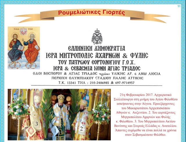 ΔΕΙΤΕ το έντυπο της «Διεθνούς Ακαδημίας Άγιος Κοσμάς ο Αιτωλός» στα Παλιάμπελα ΒΟΝΙΤΣΑΣ - Φωτογραφία 23