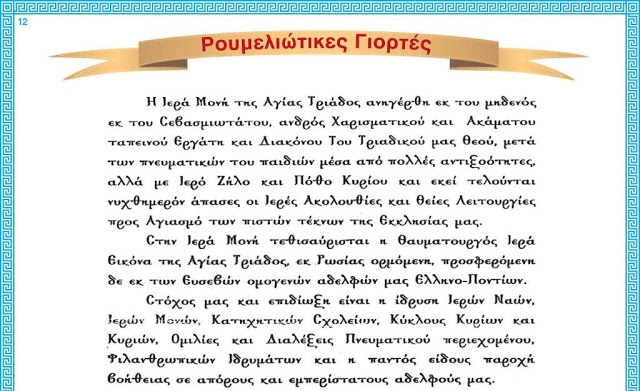 ΔΕΙΤΕ το έντυπο της «Διεθνούς Ακαδημίας Άγιος Κοσμάς ο Αιτωλός» στα Παλιάμπελα ΒΟΝΙΤΣΑΣ - Φωτογραφία 25