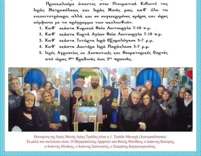 ΔΕΙΤΕ το έντυπο της «Διεθνούς Ακαδημίας Άγιος Κοσμάς ο Αιτωλός» στα Παλιάμπελα ΒΟΝΙΤΣΑΣ - Φωτογραφία 26
