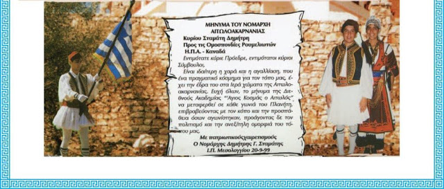 ΔΕΙΤΕ το έντυπο της «Διεθνούς Ακαδημίας Άγιος Κοσμάς ο Αιτωλός» στα Παλιάμπελα ΒΟΝΙΤΣΑΣ - Φωτογραφία 30
