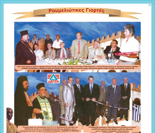 ΔΕΙΤΕ το έντυπο της «Διεθνούς Ακαδημίας Άγιος Κοσμάς ο Αιτωλός» στα Παλιάμπελα ΒΟΝΙΤΣΑΣ - Φωτογραφία 33