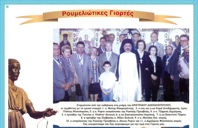 ΔΕΙΤΕ το έντυπο της «Διεθνούς Ακαδημίας Άγιος Κοσμάς ο Αιτωλός» στα Παλιάμπελα ΒΟΝΙΤΣΑΣ - Φωτογραφία 35