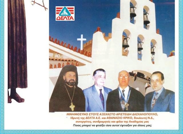 ΔΕΙΤΕ το έντυπο της «Διεθνούς Ακαδημίας Άγιος Κοσμάς ο Αιτωλός» στα Παλιάμπελα ΒΟΝΙΤΣΑΣ - Φωτογραφία 36