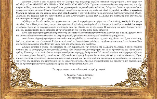 ΔΕΙΤΕ το έντυπο της «Διεθνούς Ακαδημίας Άγιος Κοσμάς ο Αιτωλός» στα Παλιάμπελα ΒΟΝΙΤΣΑΣ - Φωτογραφία 6