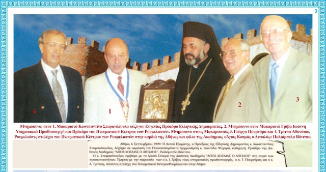 ΔΕΙΤΕ το έντυπο της «Διεθνούς Ακαδημίας Άγιος Κοσμάς ο Αιτωλός» στα Παλιάμπελα ΒΟΝΙΤΣΑΣ - Φωτογραφία 7