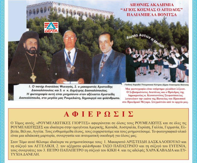 ΔΕΙΤΕ το έντυπο της «Διεθνούς Ακαδημίας Άγιος Κοσμάς ο Αιτωλός» στα Παλιάμπελα ΒΟΝΙΤΣΑΣ - Φωτογραφία 8