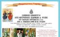 ΔΕΙΤΕ το έντυπο της «Διεθνούς Ακαδημίας Άγιος Κοσμάς ο Αιτωλός» στα Παλιάμπελα ΒΟΝΙΤΣΑΣ - Φωτογραφία 23