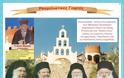 ΔΕΙΤΕ το έντυπο της «Διεθνούς Ακαδημίας Άγιος Κοσμάς ο Αιτωλός» στα Παλιάμπελα ΒΟΝΙΤΣΑΣ - Φωτογραφία 29