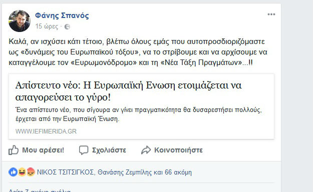 Διαμαρτύρεται για την ενδεχόμενη απαγόρευση του γύρου ο «αρπαχτιάν» Φάνης Σπανός - Δείτε τι έγραψε στο facebook! - Φωτογραφία 2