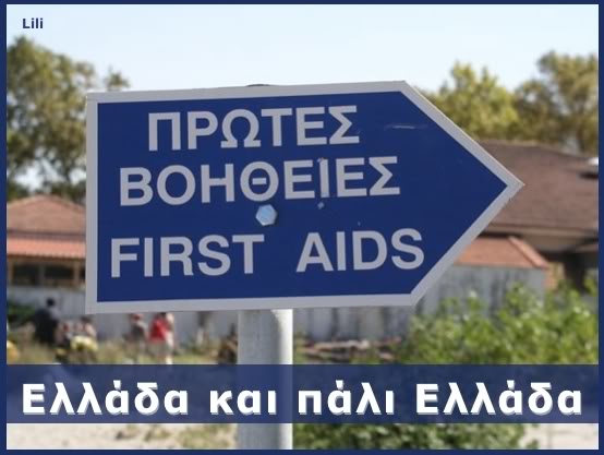30 επικές ελληνικές πινακίδες που η μια είναι καλύτερη από την άλλη! - Φωτογραφία 25