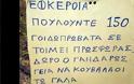 30 επικές ελληνικές πινακίδες που η μια είναι καλύτερη από την άλλη! - Φωτογραφία 1