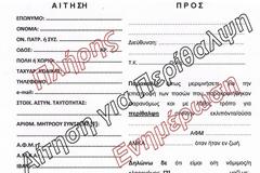 Πλήρης ενημέρωση για επιστροφή κρατήσεων από Περίθαλψη σε περιπτώσεις Θανόντων Συνταξιούχων