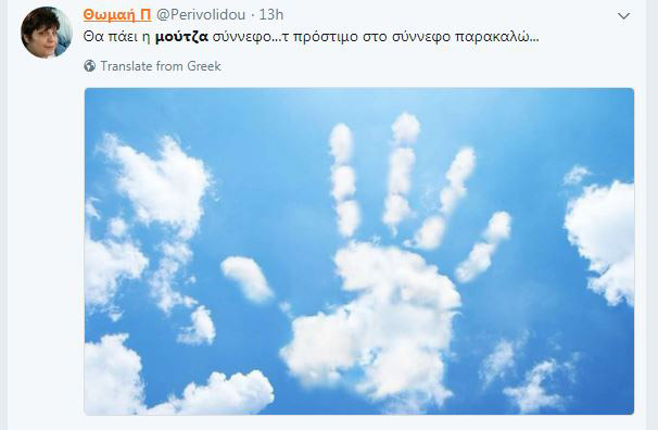 «Ζωγράφισαν» οι χρήστες στο Twitter για τη «μούντζα»: «Μαυρογιαλούρε, σε τελειώσαμε» - Φωτογραφία 2