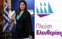 Απίστευτο! Το κόμμα της Κωνσταντοπούλου ψάχνει ληστές τραπεζών! - Φωτογραφία 1