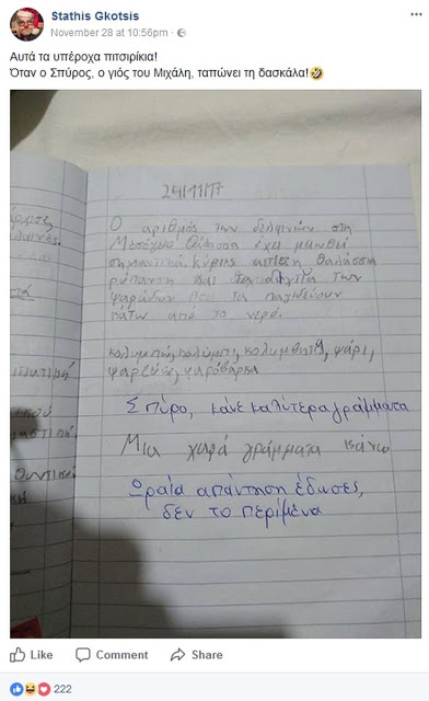 Η αποστομωτική απάντηση ενός μαθητή σε παρατήρηση της δασκάλας του που κάνει το γύρο του διαδικτύου - Φωτογραφία 2