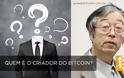 Nakamoto Satoshi: Γιατί δεν μάθαμε ποτέ ποιος ανακάλυψε το Bitcoin - Φωτογραφία 4