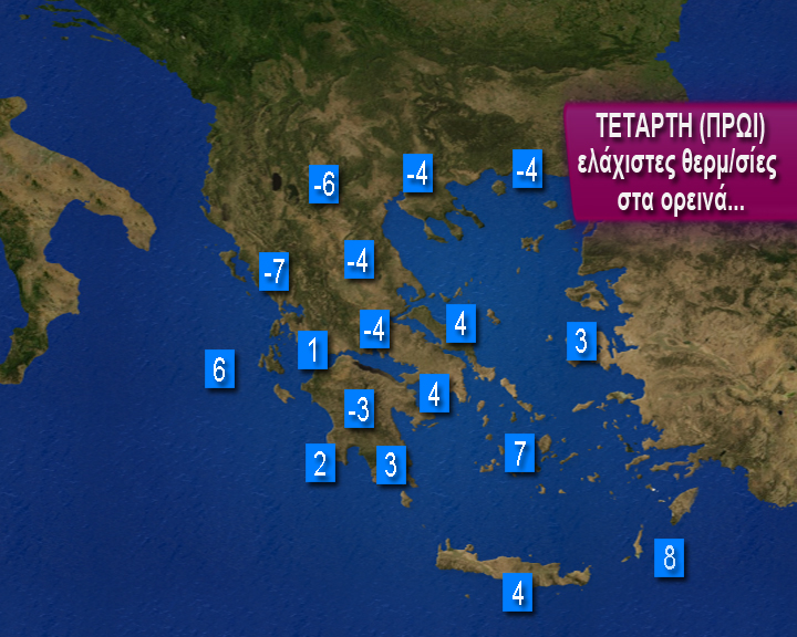 Έρχεται κρύο Τρίτη και Τετάρτη - Πού θα πέσουν χιόνια - Φωτογραφία 3