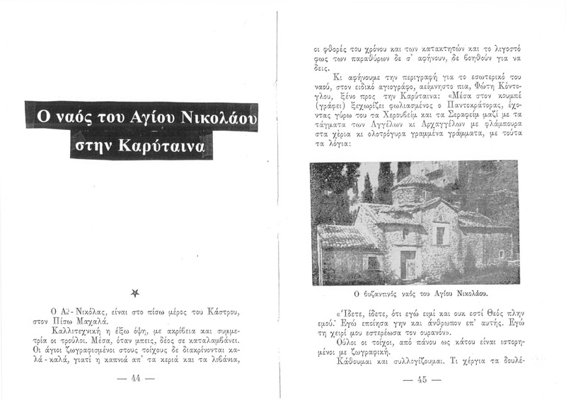 Καρύταινα: λειτουργία πριν το λυκαυγές στον Αϊ Νικόλα, 200 χρόνια μετά... - Φωτογραφία 6