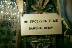 Ελληνικές πινακίδες και επιγραφές που σίγουρα θα γυρίσεις να κοιτάξεις