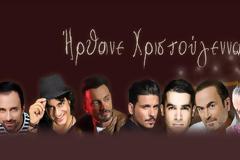 Ήρθανε Χριστούγεννα: Η μουσική ενώνει τους καλλιτέχνες για τους πληγέντες της Δυτικής Αττικής