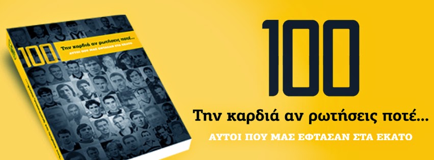 Το βιβλίο των 100 χρόνων!!! - Φωτογραφία 1