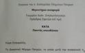Πάτρα: Μηνυτήρια αναφορά του πρώην Προέδρου Εφετών για τις μολότοφ στα Δικαστήρια - Αιχμές για την ΕΛ.ΑΣ - ΕΓΓΡΑΦΟ ΝΤΟΚΟΥΜΕΝΤΟ - Φωτογραφία 2