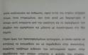 Πάτρα: Μηνυτήρια αναφορά του πρώην Προέδρου Εφετών για τις μολότοφ στα Δικαστήρια - Αιχμές για την ΕΛ.ΑΣ - ΕΓΓΡΑΦΟ ΝΤΟΚΟΥΜΕΝΤΟ - Φωτογραφία 3