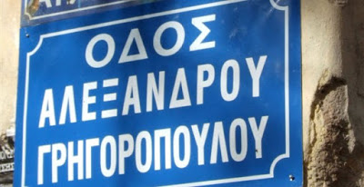 Σαν σήμερα: O Αλέξανδρος Γρηγορόπουλος πέφτει νεκρός από πυρά αστυνομικού στα Εξάρχεια - Φωτογραφία 3