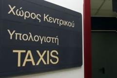Ανοίγει το σύστημα για το επίδομα θέρμανσης