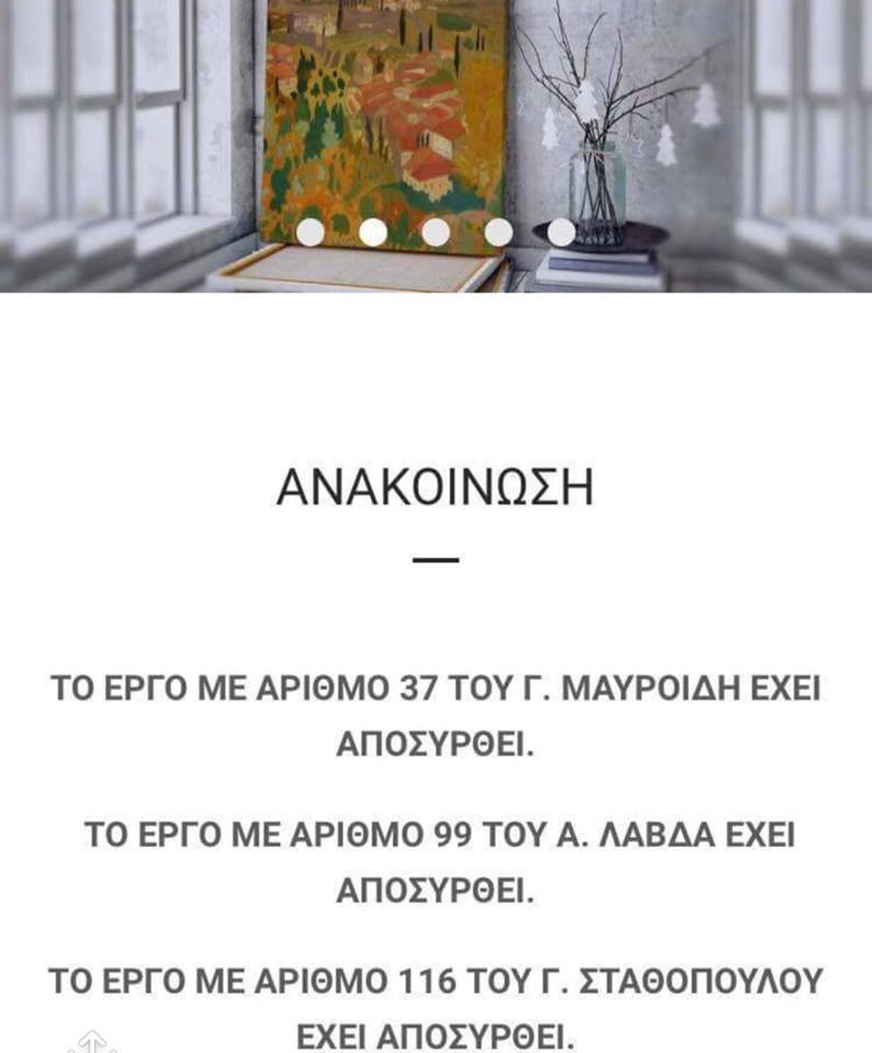 Απατη? με δημοπρασία στη Θεσσαλονίκη: Κατηγορίες για πλαστά έργα τέχνης - Φωτογραφία 3