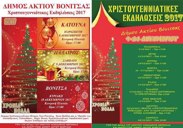 Το πρόγραμμα των χριστουγεννιάτικων εκδηλώσεων του Δήμου Ακτίου – Βόνιτσας - Φωτογραφία 1