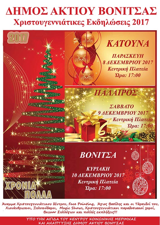Το πρόγραμμα των χριστουγεννιάτικων εκδηλώσεων του Δήμου Ακτίου – Βόνιτσας - Φωτογραφία 3
