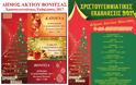 Το πρόγραμμα των χριστουγεννιάτικων εκδηλώσεων του Δήμου Ακτίου – Βόνιτσας
