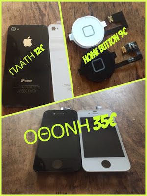 iPhone 4,4s.! Οθόνη+Home+Πλάτη+Σετ εργαλεία+Καλώδιο+Ακουστικά+πολλά - Φωτογραφία 1