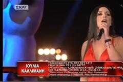 The Voice: Αποχώρηση-σοκ μετά από μία συγκλονιστική ερμηνεία για την Κωνωπινιώτισσα ΙΟΥΛΙΑ ΚΑΛΛΙΜΑΝΗ (Βίντεο-Φωτό)