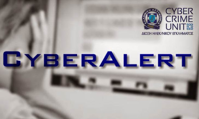 Ξεκίνησε η λειτουργία αναβαθμισμένου τηλεφωνικού Κέντρου Cyberalert της Διεύθυνσης Δίωξης Ηλεκτρονικού Εγκλήματος - Φωτογραφία 1