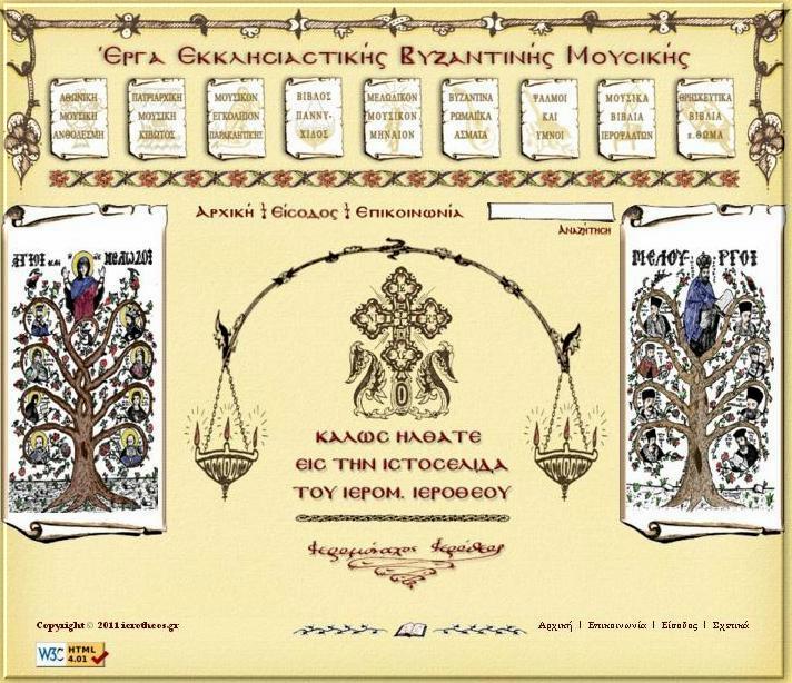 9925 - Ιστολόγιο Φιλοθεΐτη ιερομονάχου - Έργα Εκκλησιαστικής Βυζαντινής Μουσικής - Φωτογραφία 1