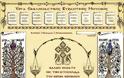 9925 - Ιστολόγιο Φιλοθεΐτη ιερομονάχου - Έργα Εκκλησιαστικής Βυζαντινής Μουσικής