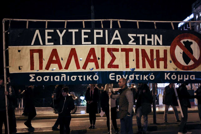 Πορεία διαμαρτυρίας Παλαιστινίων σε Αθήνα και Θεσσαλονίκη - Φωτογραφία 1