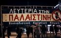 Πορεία διαμαρτυρίας Παλαιστινίων σε Αθήνα και Θεσσαλονίκη