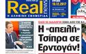 Η απειλή Τσίπρα σε Ερντογάν - Η “Real News” αποκαλύπτει - Φωτογραφία 2