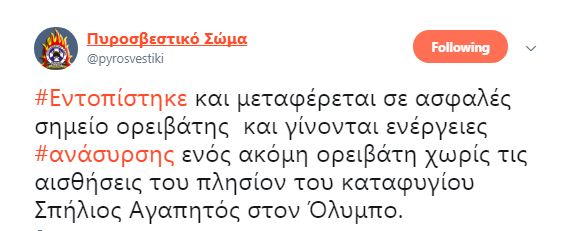 Τραγωδία στον Όλυμπο: Νεκρός ο ορειβάτης που έπεσε σε χαράδρα 200 μέτρων - Φωτογραφία 2