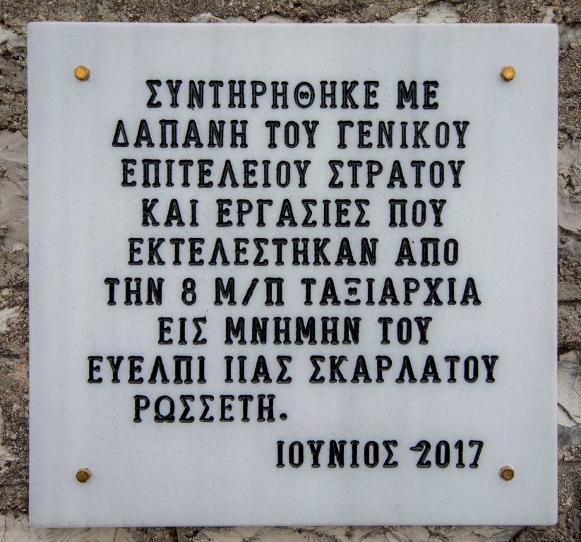 Μνημόσυνο Υπέρ Ανάπαυσης του Ήρωα Εύελπι - Λοχία Σκαρλάτου Ρωσσέτη (ΦΩΤΟ) - Φωτογραφία 10