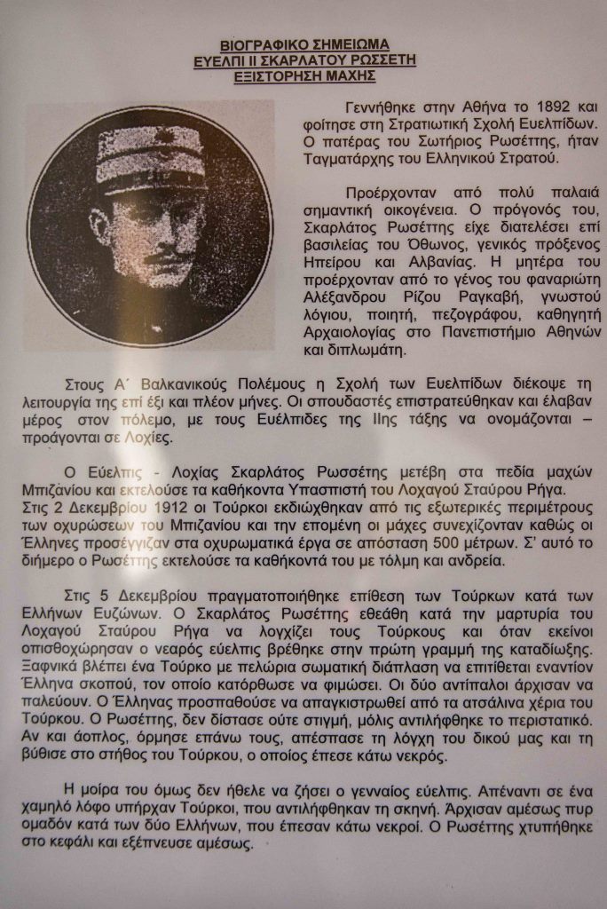 Μνημόσυνο Υπέρ Ανάπαυσης του Ήρωα Εύελπι - Λοχία Σκαρλάτου Ρωσσέτη (ΦΩΤΟ) - Φωτογραφία 9