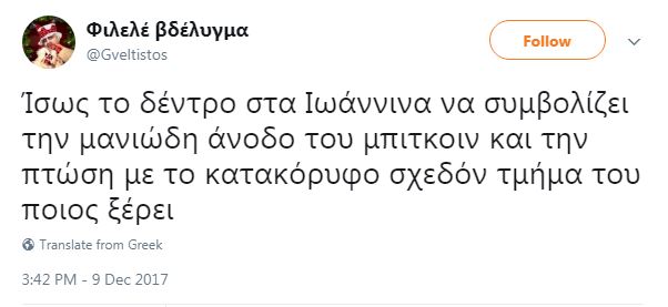 Τα Ιωάννινα έχουν το πιο περίεργο χριστουγεννιάτικο δέντρο στην Ελλάδα - Φωτογραφία 5