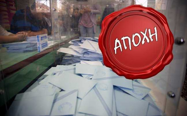 Επιμελητήριο Εύβοιας: Νικήτρια των εκλογών η Αποχή με 83% - Δείτε ποιοι εκλέγονται στο νέο Διοικητικό Συμβούλιο - Φωτογραφία 1
