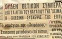 «Χειμάρρα»: Ο Τιτανικός της Ελληνικής Ακτοπλοΐας - Φωτογραφία 2