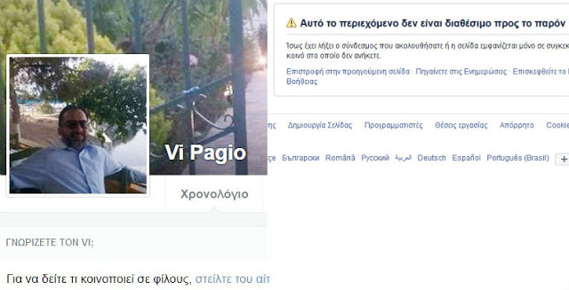 Μετά την αποκάλυψη του EviaZoom.gr: Απενεργοποίησε το λογαριασμό του στο facebook ο Εισαγγελέας Χαλκίδας Βασίλης Βασιλάκης ή αλλιώς «Vi Pagio» (ΦΩΤΟ) - Φωτογραφία 1